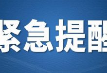 紧急提醒!东莞、深圳这些地方来(返)惠人员立即报备-惠州装维总工会