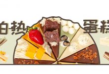 24小时冰淇淋蛋糕,免费送五年-惠州装维总工会