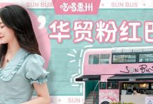 华贸『双层港风巴士』来了,惠州仅①辆...-惠州装维总工会