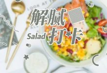 打败节后综合症！惠州这7家小清新餐厅，颜控仙女都来打卡-惠州装维总工会