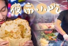 开到凌晨2点的小吃夜市！人均20元能吃饱-惠州小破站