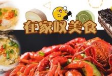 惠州人续命福利!5折吃烤鱼、烧烤、小龙虾...全部送到家门-惠州装维总工会