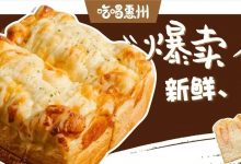 来晚了!惠州特殊时期《甜品外卖指南》,5公里免费配送…-惠州装维总工会