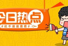 编制教师岗招3623人！22集中招聘明天报名！[附报名流程]-惠州装维总工会