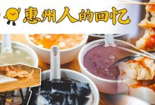 一家从1996年就开始营业的老店,卖5块钱的糖水、萝卜豆腐...-惠州装维总工会