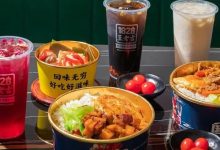 惠州王老吉来啦!国潮草本新茶和创意低卡轻食,49.9元来尝鲜...-惠州装维总工会