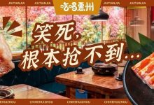 金山湖这店,9块9的烤肉我不抢,哎,就是玩儿-惠州装维总工会