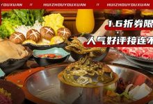 太任性了吧？郑恺在惠州开的店，现在只要16.6元开吃！-惠州装维总工会