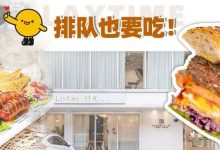 双人下午茶5折!麦地这家有颜有味的「透明餐厅」,80+款高颜值全是爆款-惠州装维总工会