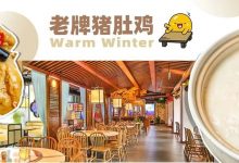 气温低至2℃!麦地这锅「烫嘴」的猪肚鸡,29.9元吃!-惠州小破站