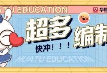 应往届可报！惠州教育岗招185人！各地市超全岗位分析！-惠州装维总工会