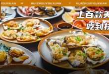 138元抢星级酒店自助餐!海鲜、哈根达斯、小龙虾、牛排、刺身...不限量任吃!-惠州装维总工会