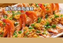 新店！地道「高质量海鲜」一口圈粉，限时人均30+超抵吃...-惠州小破站