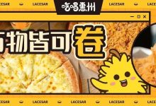 惠州【卷卷】比萨来了,新3款,超有料!-惠州装维总工会