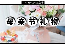 惠州人的母亲节礼物list|妈妈,我爱你不止3000遍-惠州装维总工会