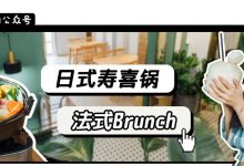 啊啊啊热门榜Top.1的店,招牌卖①份『9料寿喜锅』,等了半年终于开了!-惠州装维总工会