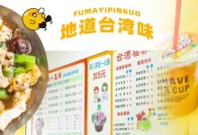 扎根惠州8年!从台湾夜市来的老味道,人均20+就能吃到!-惠州装维总工会