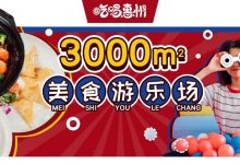 3000㎡的『海鲜大排档』来了,7.5折!准备挤满惠州人...-惠州小破站