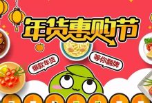 2017年货节抵到尖叫！更有10家超低折扣爆款美食，开！抢！啦！-惠州装维总工会