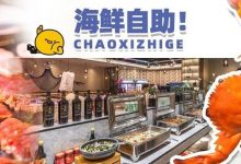 金山湖曝出「海鲜自助黑马」!75元/位,近百款美食不限量任吃...-惠州装维总工会