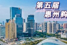 来炸场!惠州30多家大商场官宣!扫货的时候到了-惠州装维总工会