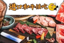 太“嚣张”了吧!江北竟然有日式烧肉放题,进口澳洲和牛不限量任吃??-惠州装维总工会