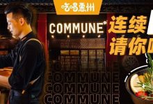 真的!水东街这家【餐酒博物馆】请喝酒啦!连续8天...-惠州装维总工会