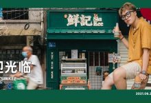 来晚了!水门老街卖「瓦煲奶茶」的小卖部,老板只让你站着喝...-惠州装维总工会