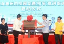 警家校联动护学!大手牵小手,一起学起来-惠州装维总工会