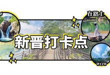 9999级高空栈道,30分钟后会湿身…-惠州装维总工会
