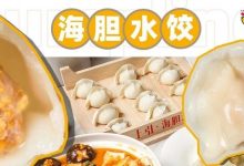 惠州第1颗「海胆水饺」来了!4.8元/只,简直颠覆想象-惠州装维总工会
