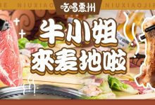 麦地TOP①的【炭火烤肉】,招牌3.8折,谁顶得住啊!-惠州装维总工会