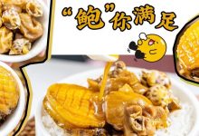 这家超10年的老店,新出两大「鲍鱼重头戏」,火到深夜还爆店!-惠州装维总工会