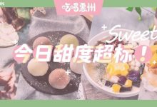 现在!马上!2020赶紧给我甜起来吧-惠州装维总工会