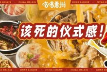 活久见！东平这店，吃个火锅都得用刀叉？！-惠州装维总工会