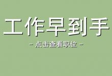 〔惠州招聘〕新岗位▷月薪5000元至12000元▷每周双休+五险一金+年假年终奖+公费旅游▶优秀的人已经投递了-惠州装维总工会
