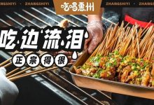 是它,就是它!成都人的白月光,我在惠州找到了!-惠州装维总工会