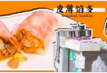 巷子口开了6年,皮薄馅多的捆粄,只要2.5元一卷!-惠州装维总工会