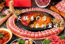 全城7家「 火锅专门店」,39.9元起涮,元旦假期通用!-惠州装维总工会