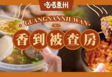 “卖了20年,惠州人这次终于吃上了”-惠州装维总工会