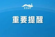 警惕！擦肩而过，距离0.5米被传染！-惠州装维总工会