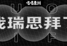 100w一个logo，这还是我认识的郭师傅？-惠州装维总工会