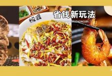 收藏！港惠30+大牌美食5折起，嗨吃一个月不重样...-惠州小破站