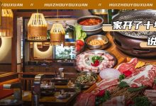 十年老店升级!低至2折开吃高品质的炭火烤肉,惠州人不能错过!-惠州装维总工会