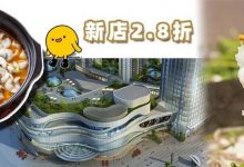 2.8折!在万达广场疯狂排队吃的「一道菜」,惠城也有了!-惠州小破站