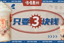 喜小茶『厚奶奶底』只要+3元?!-惠州小破站