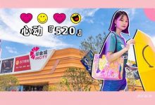 惠州这家新mall晋升“告白圣地”,520双人观影券免费送!-惠州装维总工会