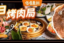 好烦啊!华贸新开的【日式烧肉】,好吃到令人发脂...-惠州小破站