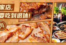 “各位,端午这顿烤肉,我请了!”-惠州小破站