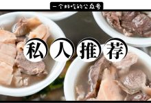 日销300+碗!这碗15元的莲藕汤,卖了10年-惠州装维总工会